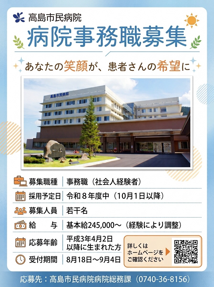事務職募集開始