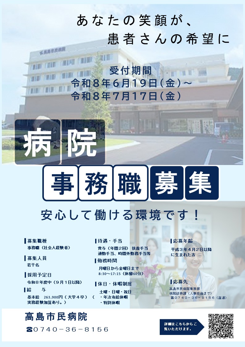 令和8年度病院事業企業職員(行政職)採用試験