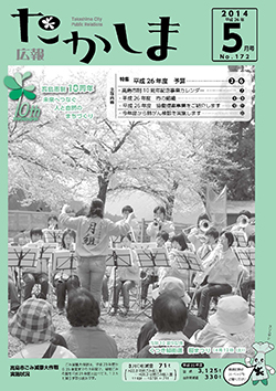 平成26年5月号表紙