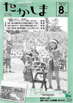 平成26年8月号表紙