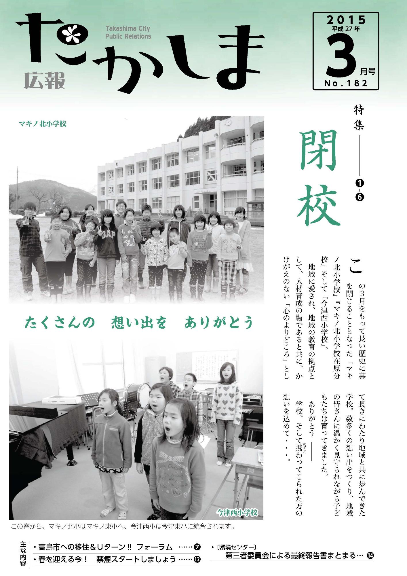 平成27年3月号表紙