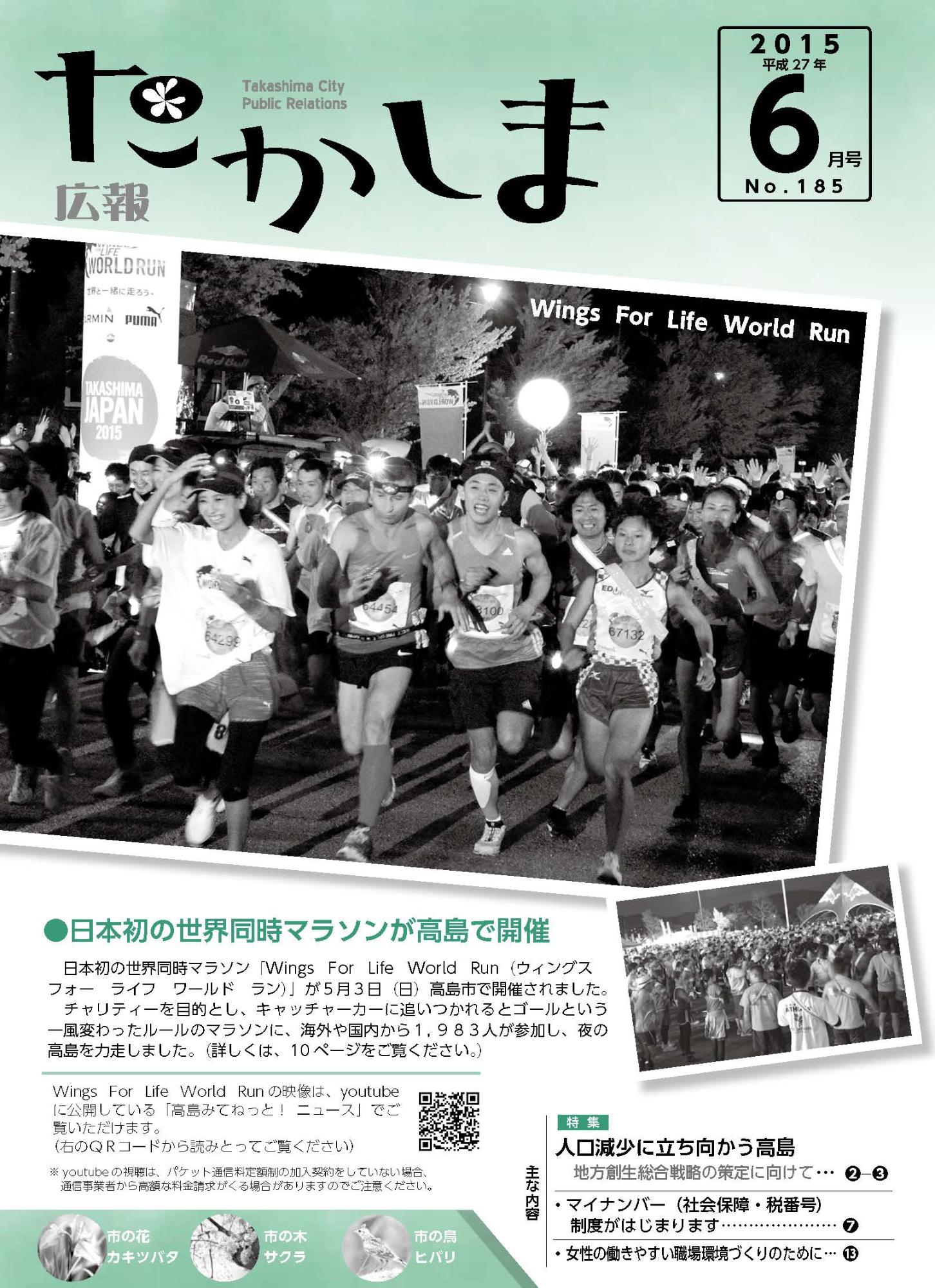 平成27年6月号表紙
