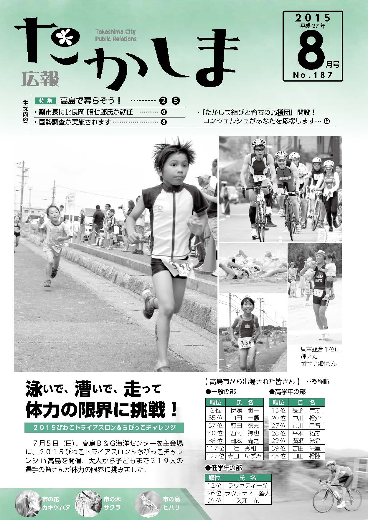 平成27年8月号表紙