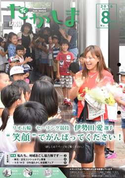 平成28年8月号表紙