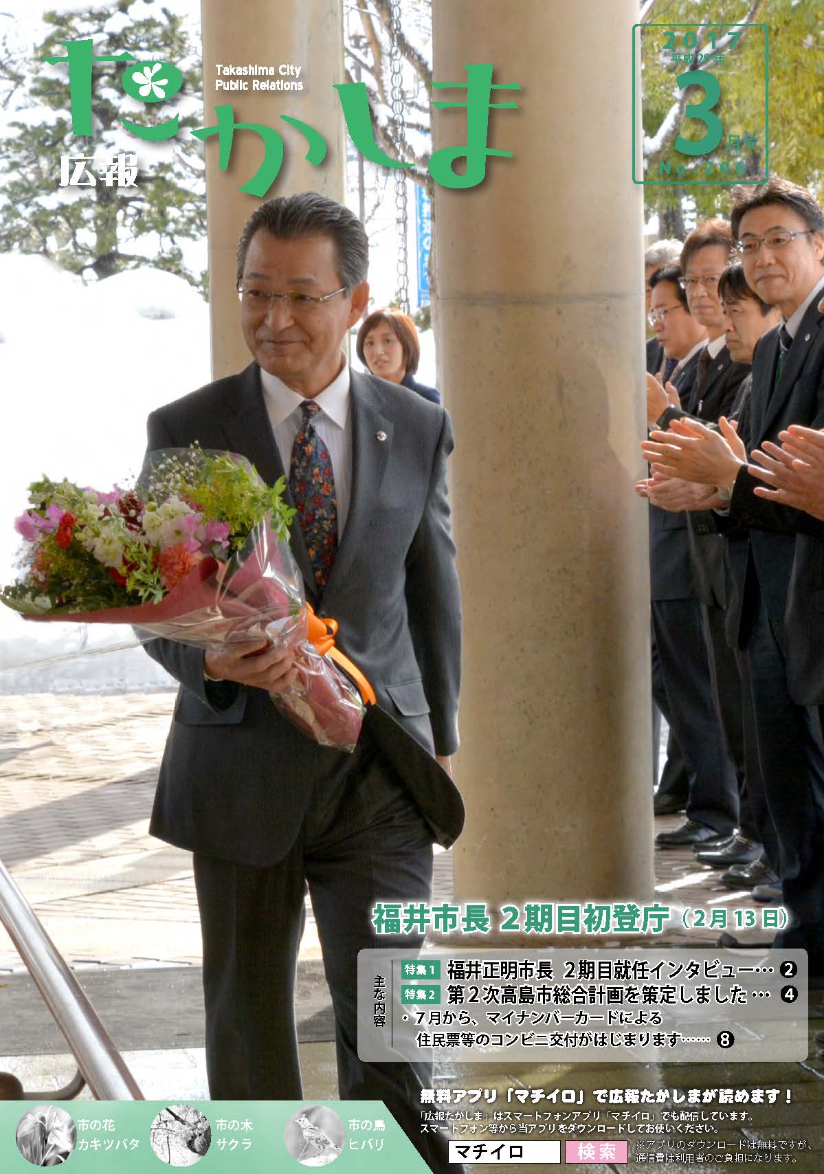 平成29年3月号表紙