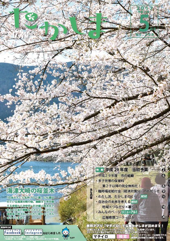 平成29年5月号表紙