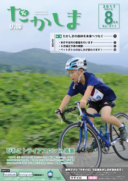 平成29年8月号表紙