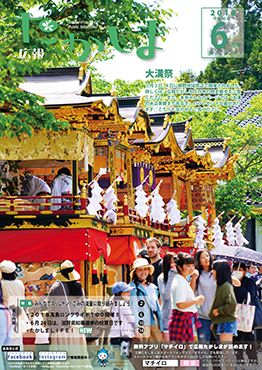 平成30年6月号表紙