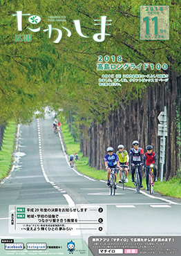 平成30年11月号表紙