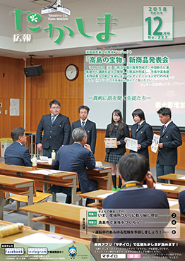 平成30年12月号表紙