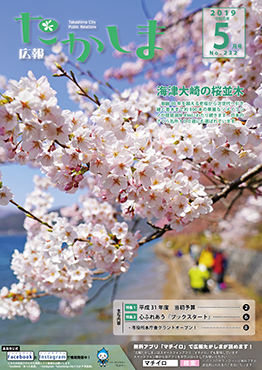 令和元年5月号表紙