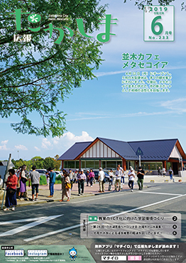 令和元年6月号表紙