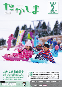 令和2年2月号表紙