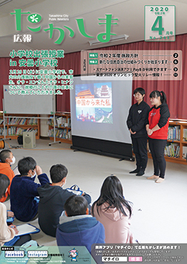 令和2年4月号表紙