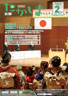 令和5年2月号表紙
