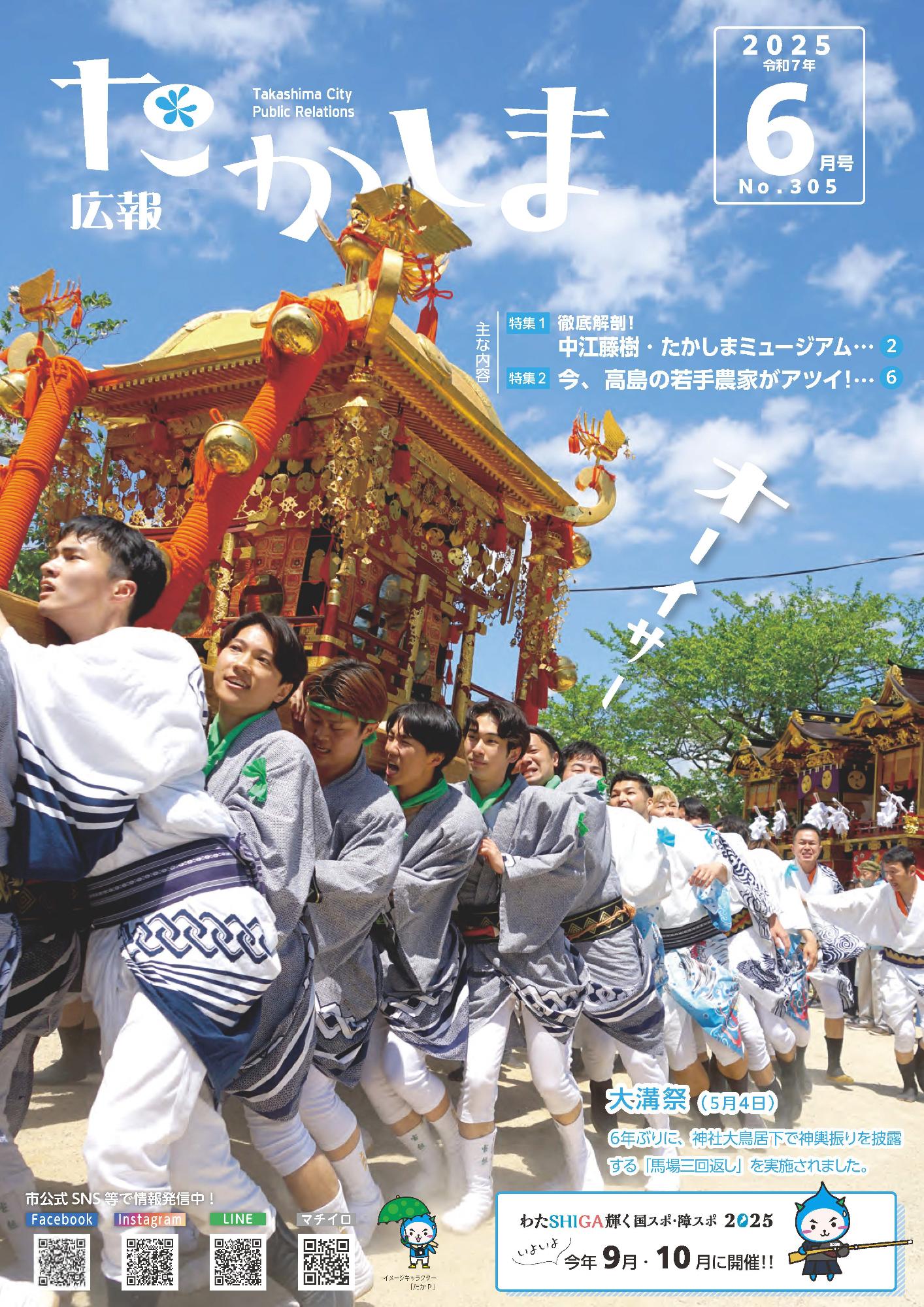 5月4日行われた大溝祭の馬場三回回しで若者たちが神輿を担いで走るようす