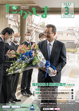 令和3年3月号表紙