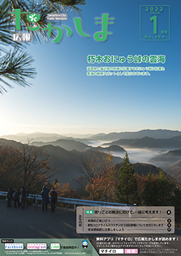 令和4年1月号表紙