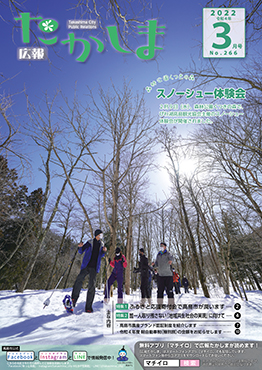 令和4年3月号表紙