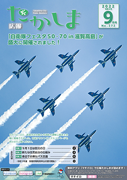 令和4年9月号表紙