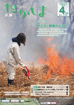 令和5年4月号表紙