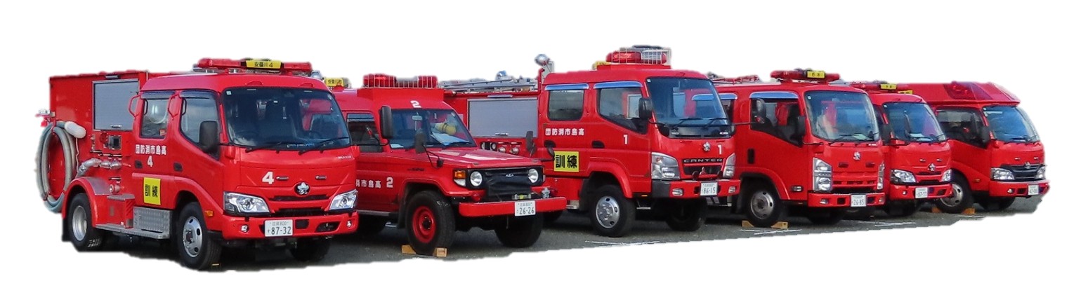 消防車