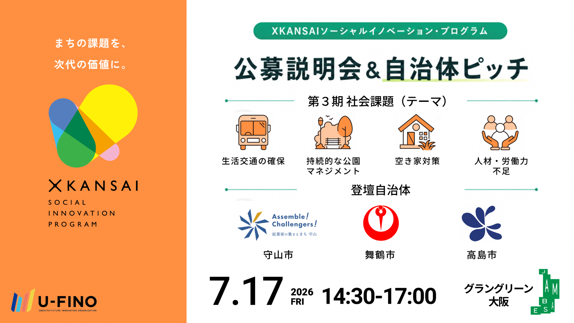 XKANSAIバナー