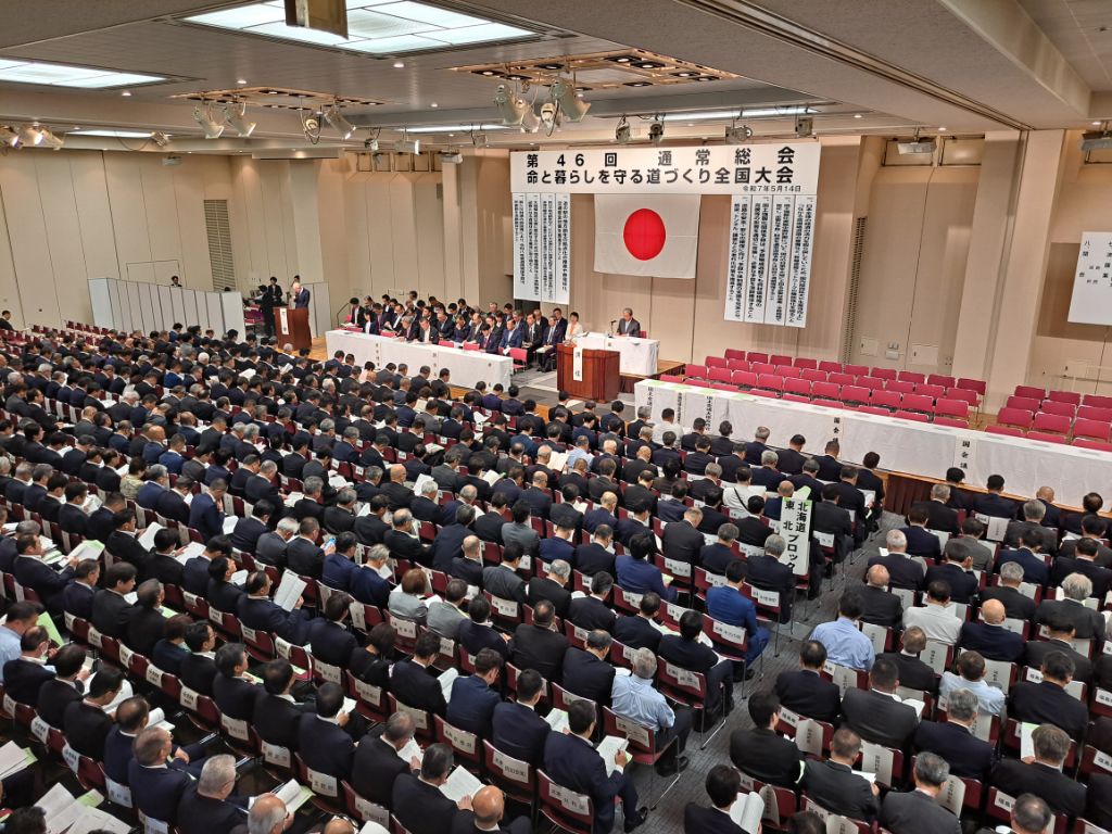 通常総会