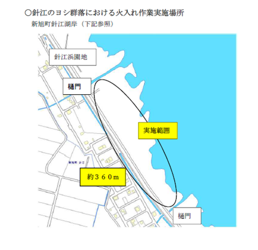 火入れの場所を示す写真