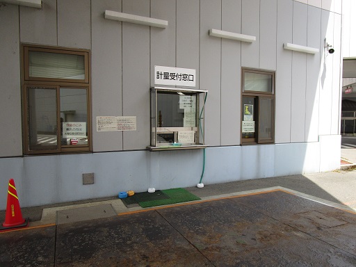 計量機すぐ横にある計量受付窓口と書かれた窓口の写真