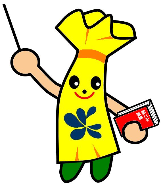左手に本、右手に指示棒を持った黄色のごみ袋をモチーフにしたキャラクターのスリムやんのイラスト