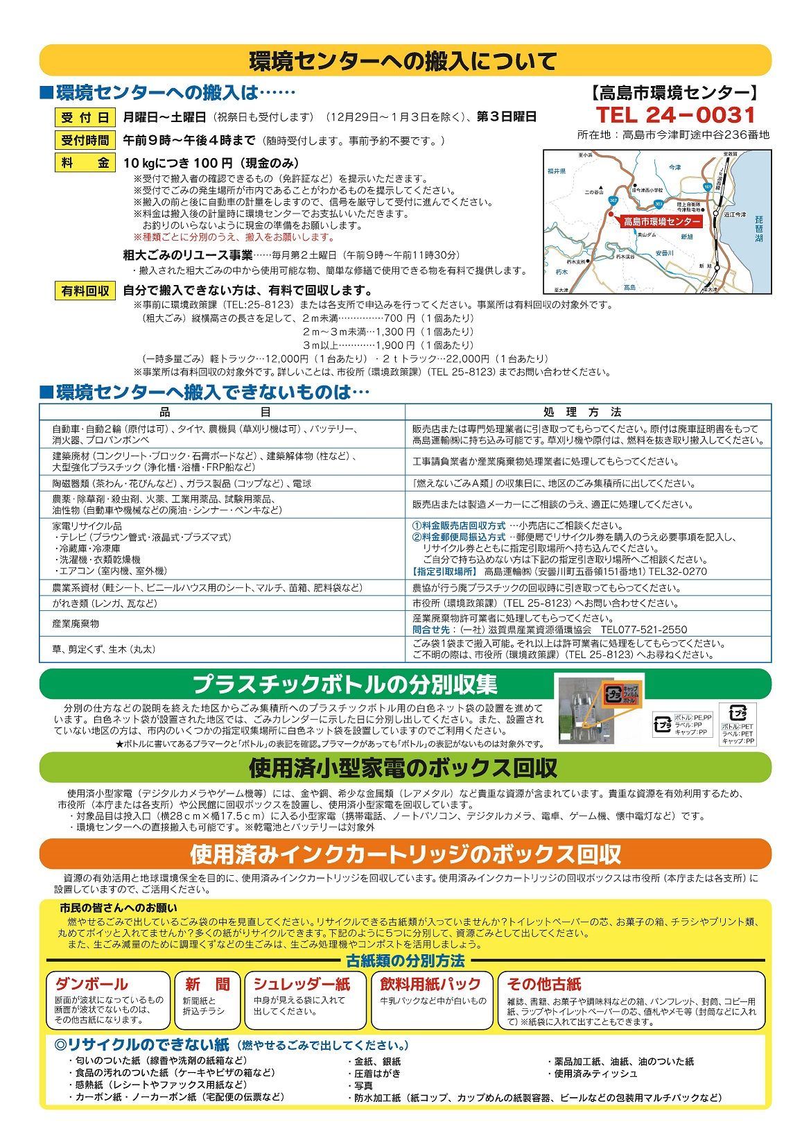 環境センターへの搬入についてのチラシ
