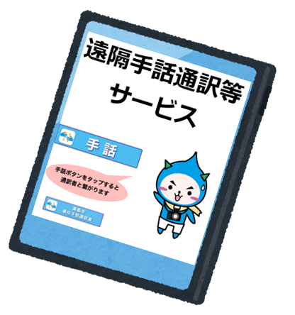 遠隔手話通訳イメージイラスト