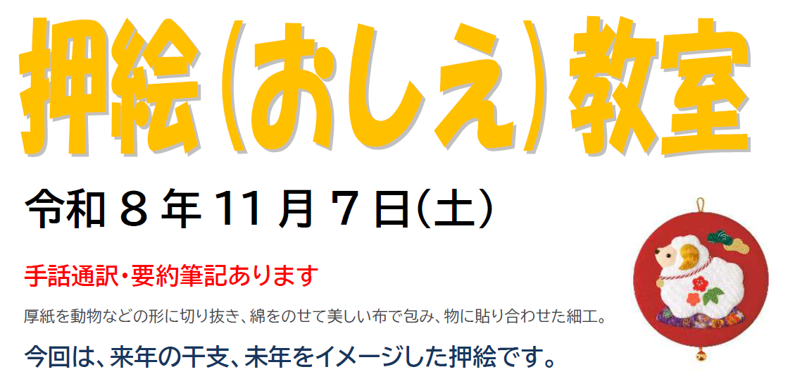押絵教室参加者募集トップ画像