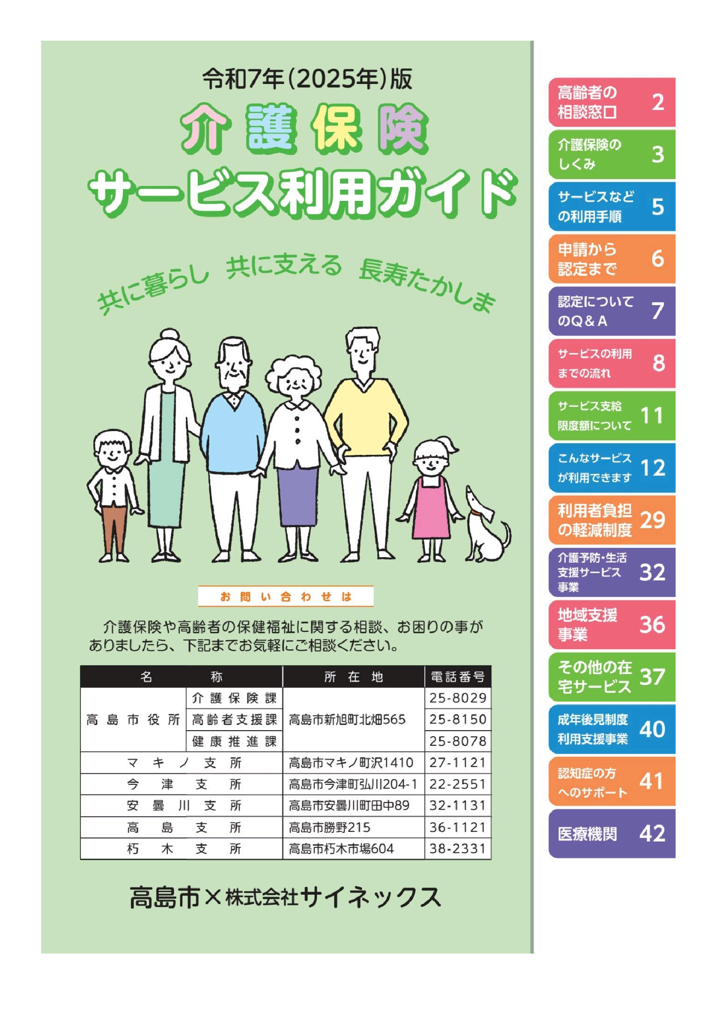 高島市介護保険サービス利用ガイド_R7年版_表紙