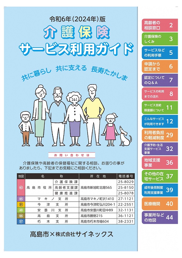 令和6年版介護保険サービス利用ガイド表紙