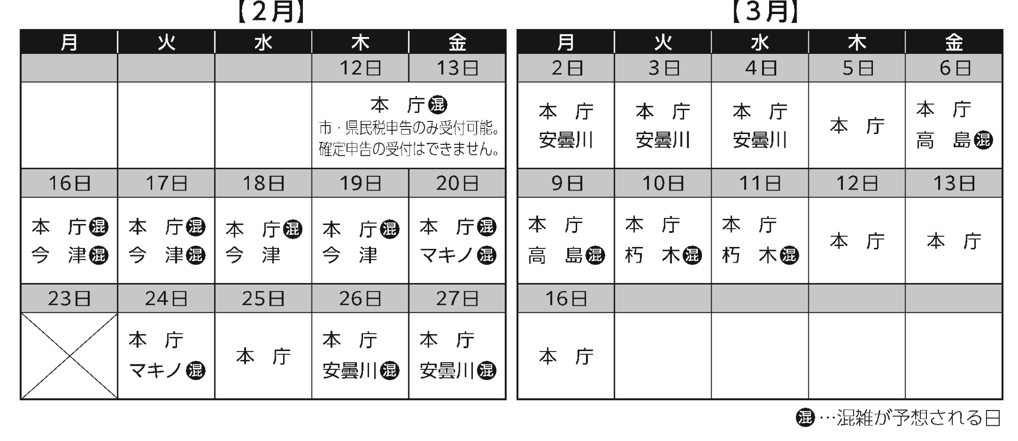 相談日程(市役所)