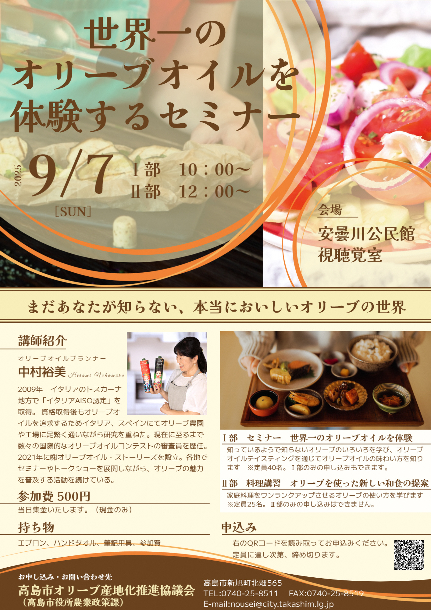 オリーブセミナーのチラシ