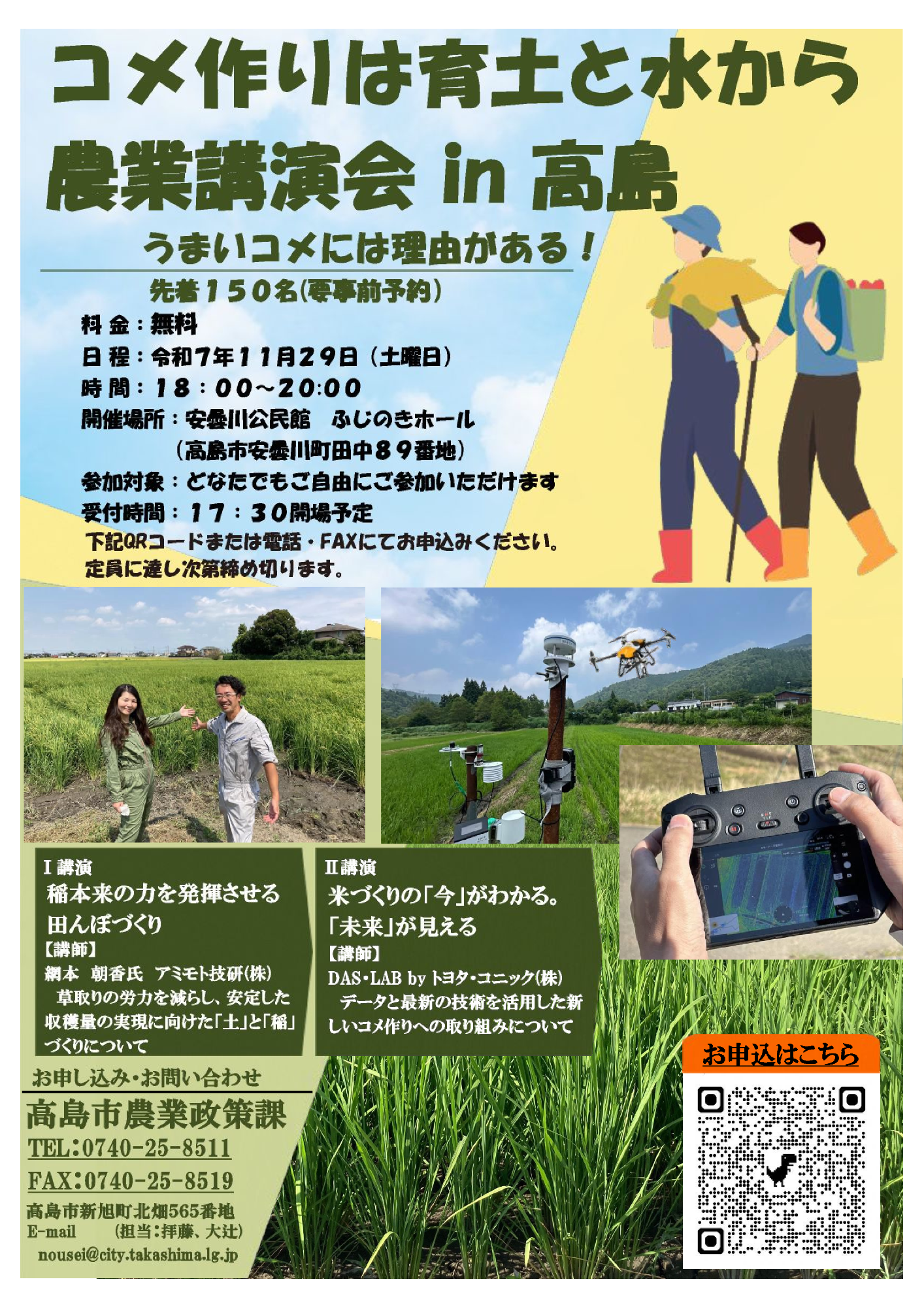 農業講演会のチラシ