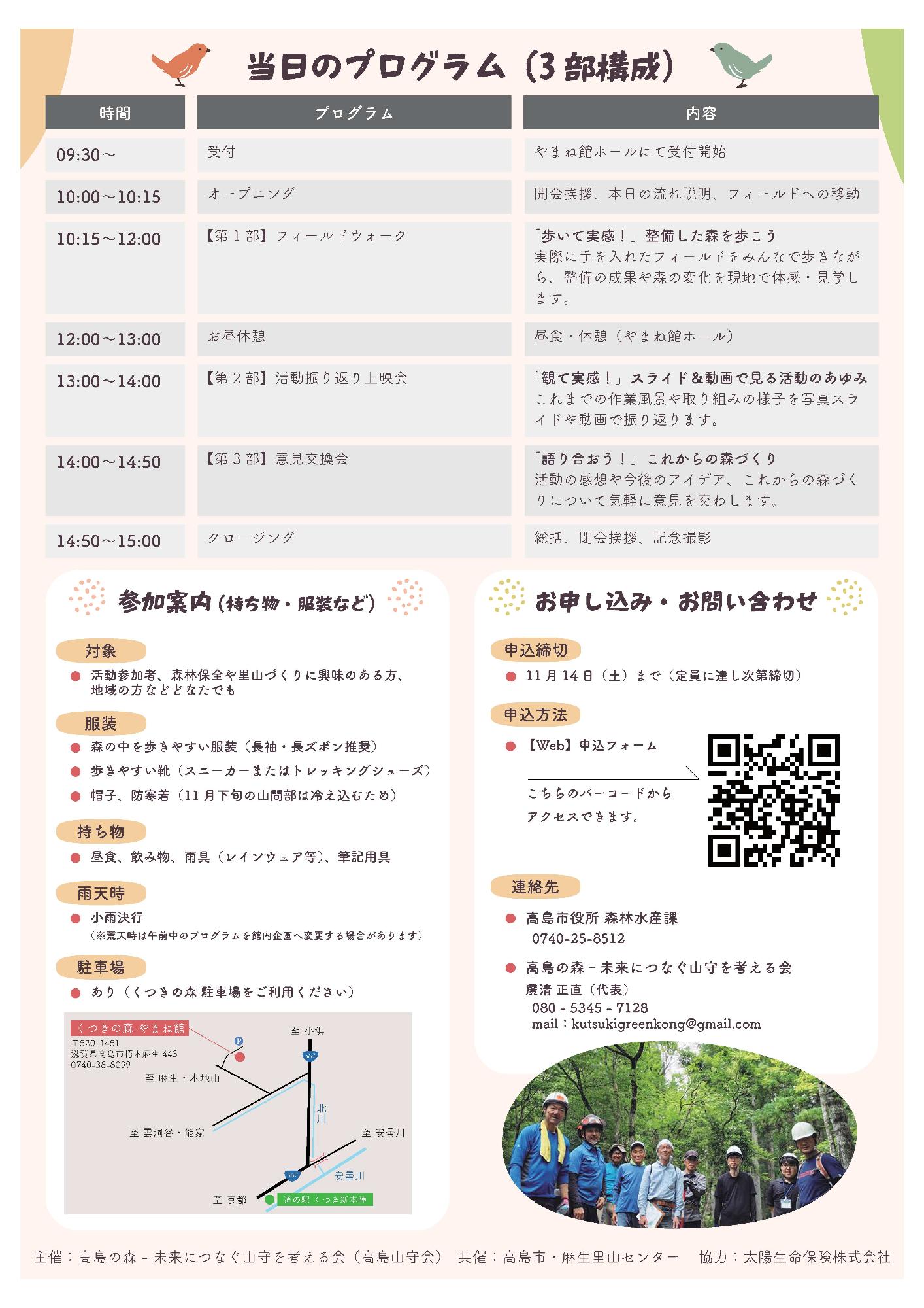 チラシ裏面