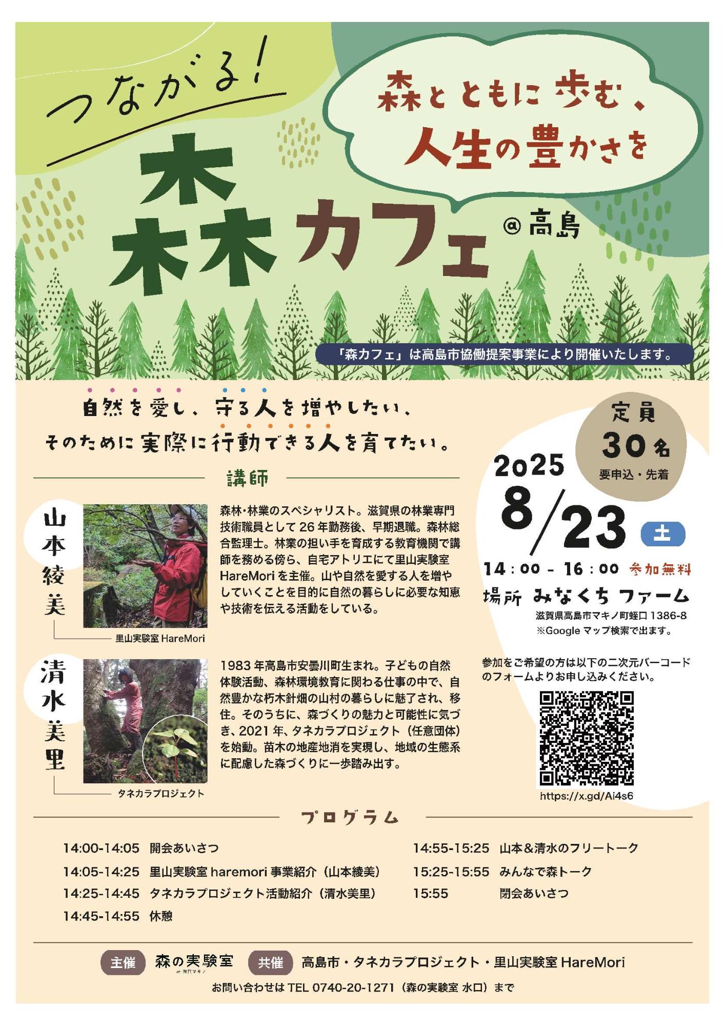 森の実験室森カフェチラシ