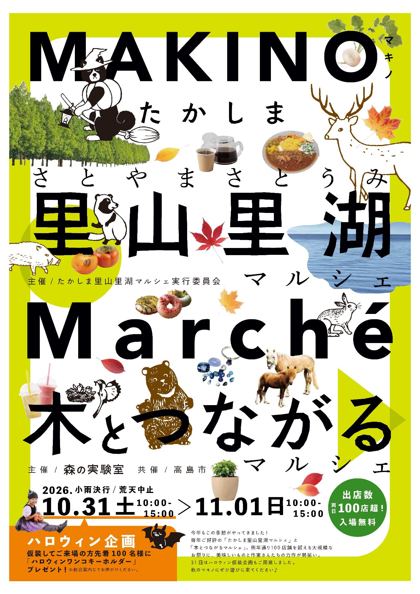 チラシオモテ