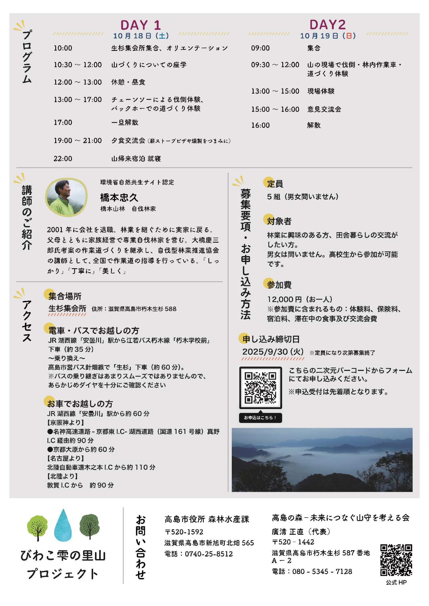 林業体験塾 チラシ2