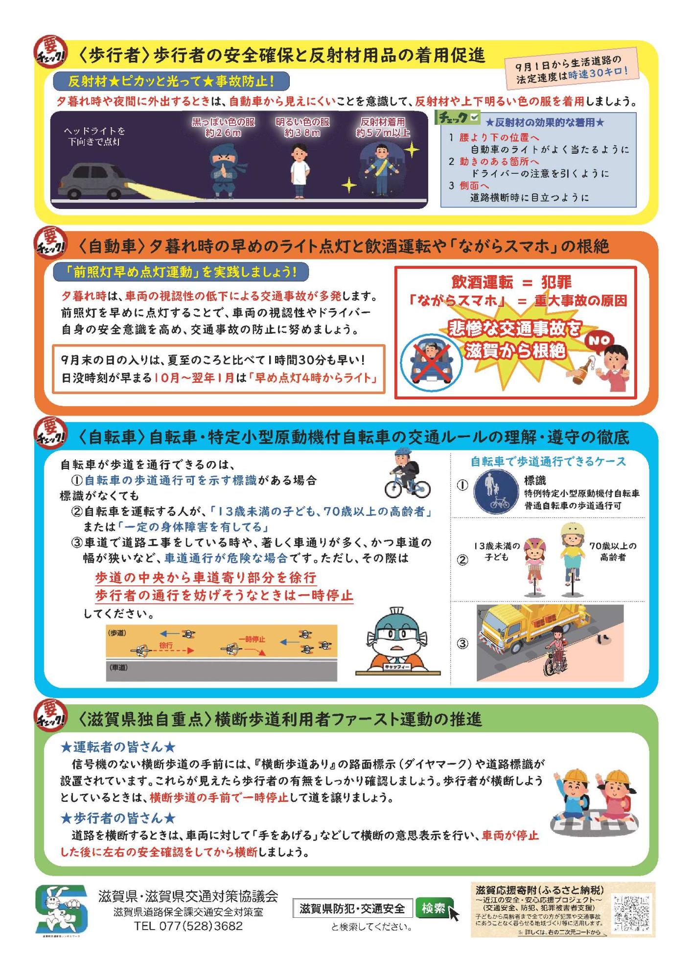 秋の全国交通安全運動リーフレット裏