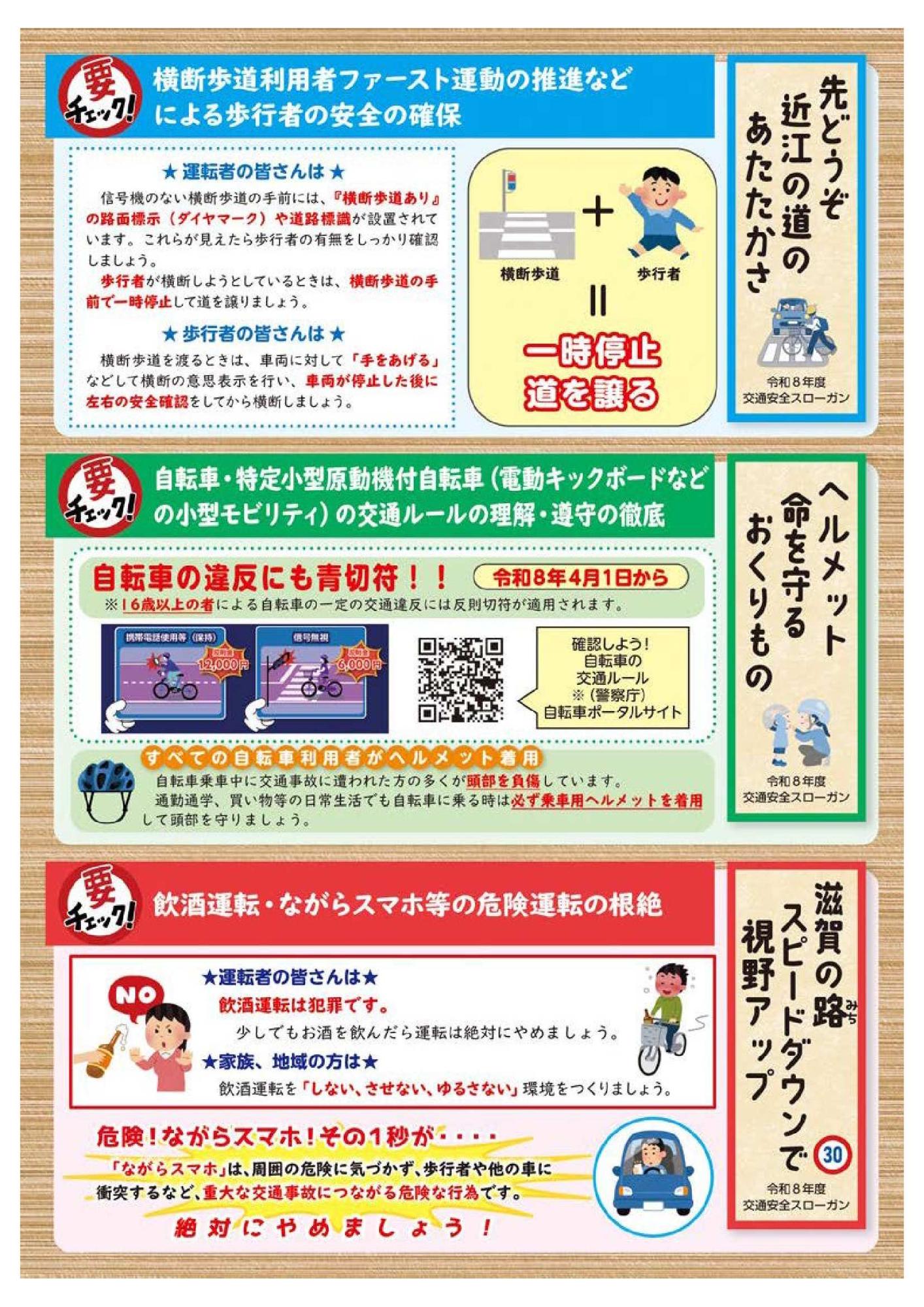 夏の交通安全県民運動リーフレット