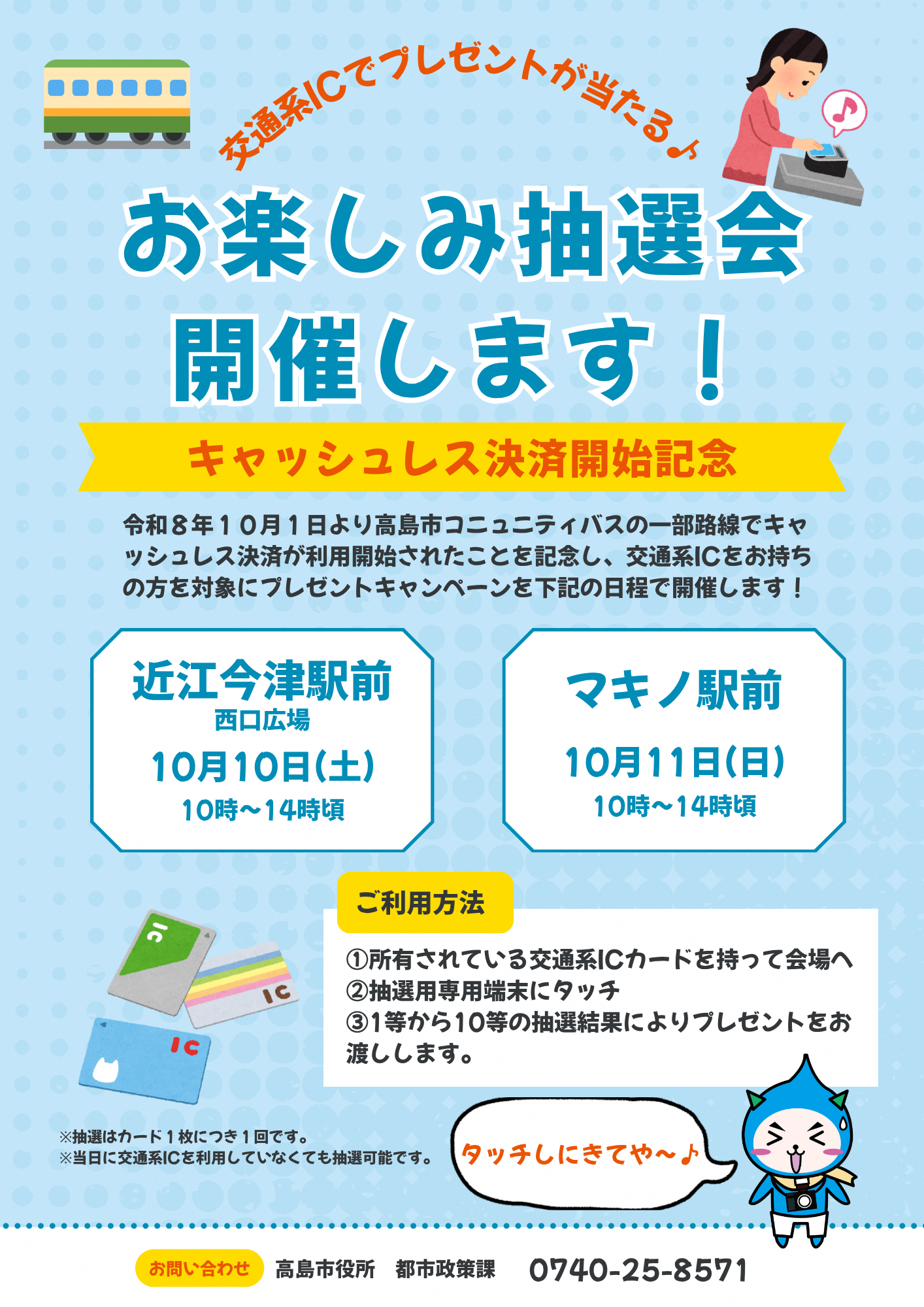 抽選会開催チラシ