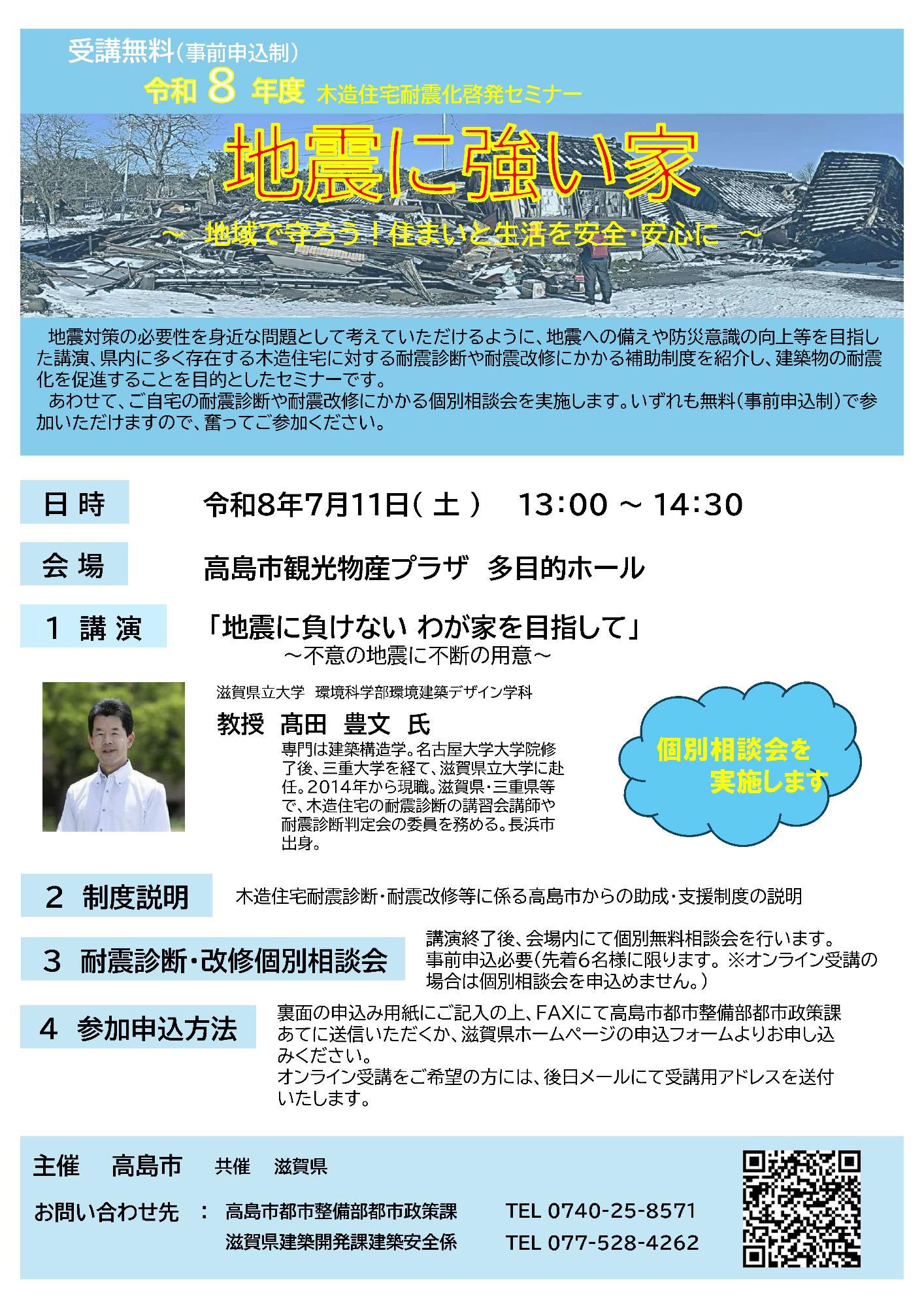 木造住宅耐震化啓発セミナーチラシ