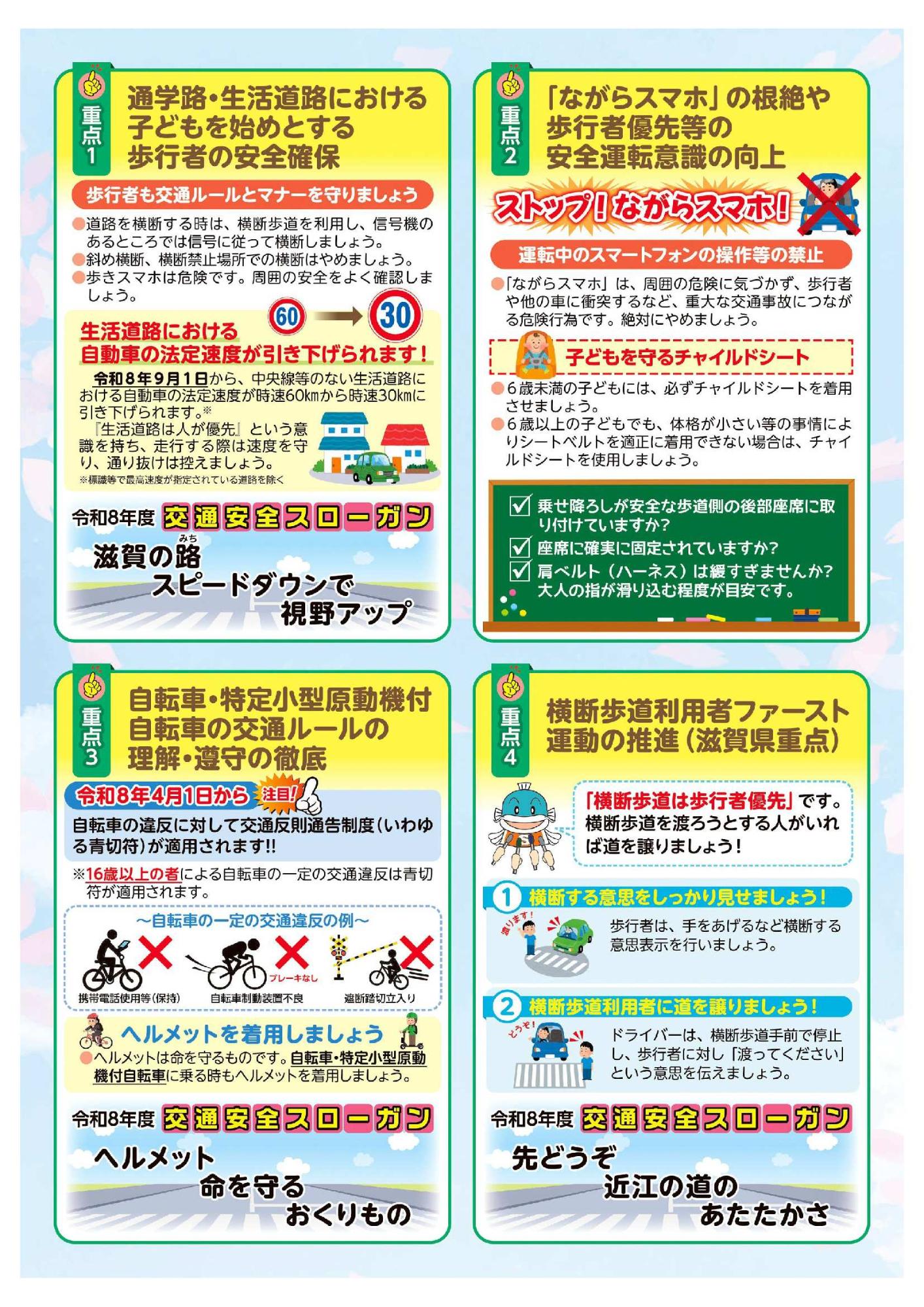 春の全国交通安全運動リーフレット