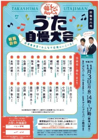 うた自慢大会 開催案内チラシ