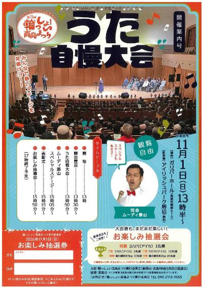 R8うた自慢大会 開催案内号